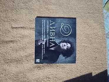CD Divna – Antologija (Anthology) - Izdanje sa izborom najlepše