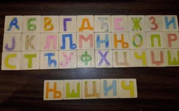 air jordan za decu: Drvene pločice sa slovima – komplet za učenje ćirilice i slaganje reči — 3