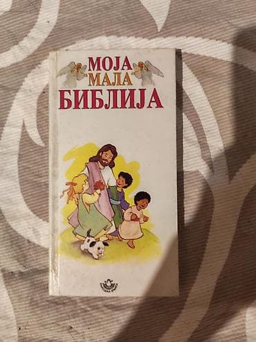 Moja mala Biblija – ilustrovana knjiga za decu - Naslov: Moja mala