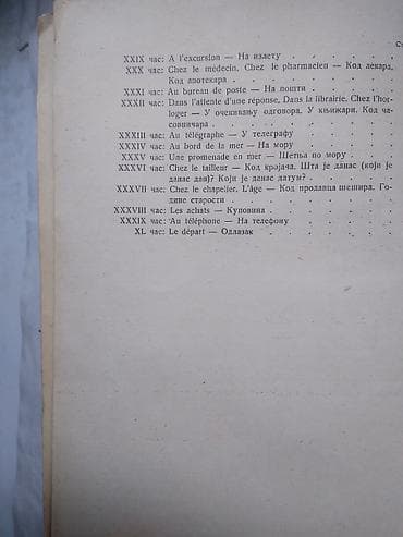 kupujem sat: Knjiga:Francuski u razgovoru 89 str. 20 cm. 1952 god — 4