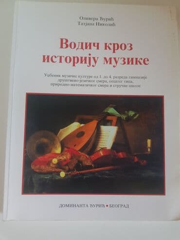 bicikle sa prednjim i zadnjim amortizerima: Udžbenik muzičke kulture od 1. do 4. razreda gimnazija i srednjih — 1