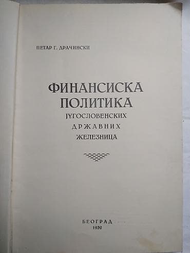 video kasete: Knjiga:Finansijska politika Jugoslovenskih drzavnih zeleznica 1932 — 2
