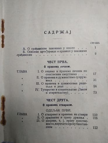1312 srbija: Knjiga:Građanski zakonik kraljevine Srbije 1913.god.413 str. 15 cm — 4