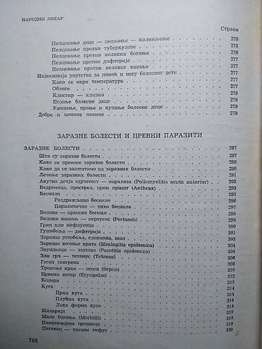 plasticni steper: Knjiga:Narodni lekar- dr Borislav Petrović, dr Petar Dujanović 806 — 10