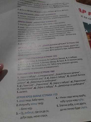 bacač diska: Uz reči rastemo 2 – Čitanka za srpski jezik, za drugi razred osnovne — 2