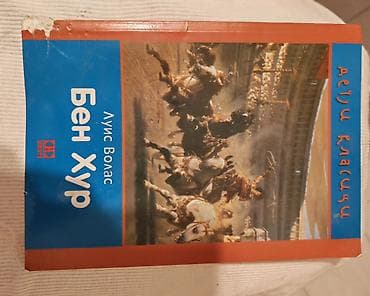 Ben Hur – Luis Volas (edicija: Dečji klasici, Kompanija Novosti) -