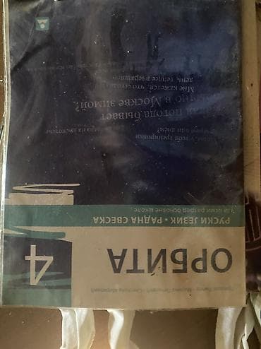 stitnici i kaciga za decu: Srpski jezik – Читанка за 8. разред основне школе - Наслов: Читанка – — 4