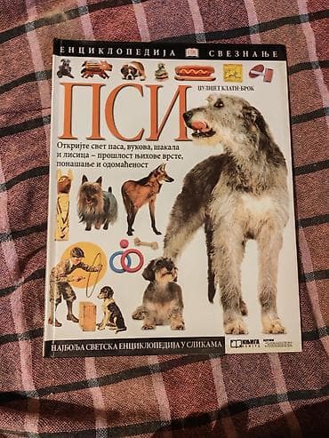 Naslov: Enciklopedija – Psi (Julijet Klajt-Brok), izdanje DK/Књига