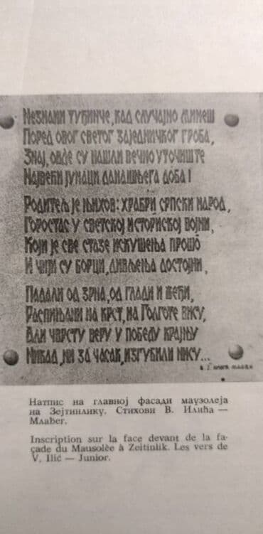 album za papirni novac: Srpsko Vojničko Groblje Na Zejtinliku - spomen album 98 str — 2