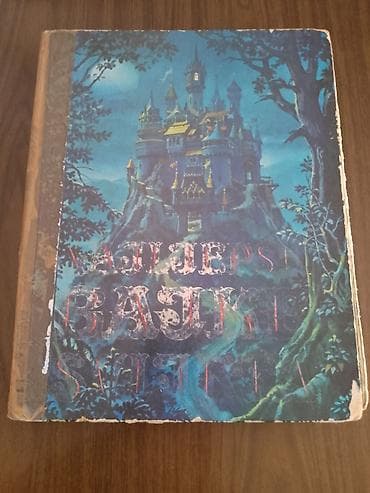 Knjiga: “Najljepše bajke svijeta” Knjiga je izdata 1971 godine i