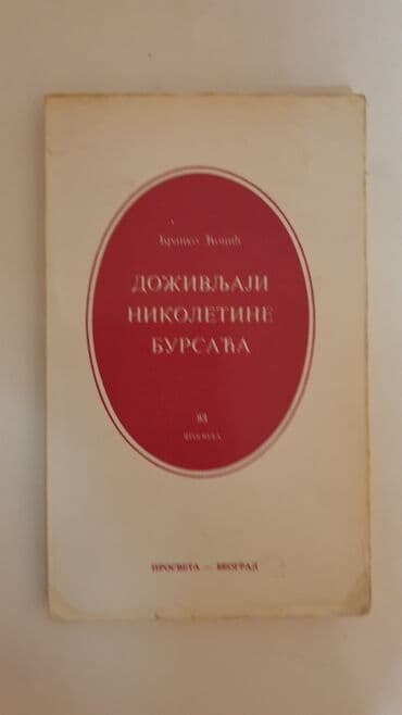 dva i po muškarca sa prevodom: Dozivljaji Nikoletine Bursaca — 1