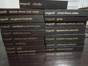 Komplet knjiga – Ivo Andrić, sabrana dela (tvrdi povez, tamni korice na lalafo.rs Komplet knjiga – Ivo Andrić, sabrana dela (tvrdi povez, tamni korice