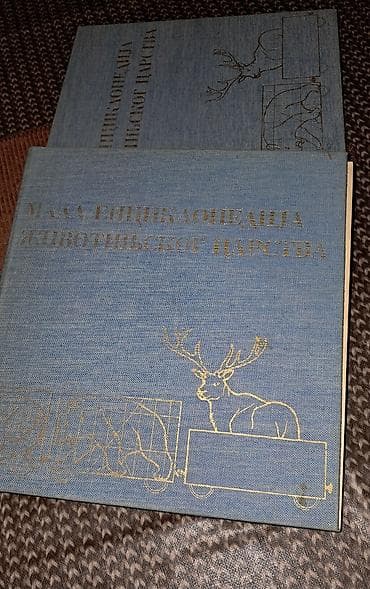 Enciklopedija životinjskog carstva. Prelepe dve velike knjige. 26 x 24 na lalafo.rs Enciklopedija životinjskog carstva. Prelepe dve velike knjige. 26 x 24