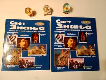 Svet znanja edicija koja je izlazila jednom nedeljno 2007. godine uz na lalafo.rs Svet znanja edicija koja je izlazila jednom nedeljno 2007. godine uz