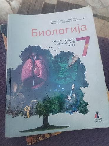 Biologija – Uџбеник за седми разред основне школе - Наслов