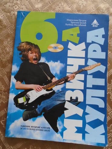 lektire za 5 razred pdf: Muzička kultura za 6. razred, izdavač BIGZ — 1