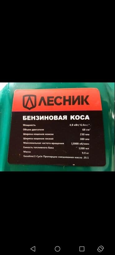 mala motorna testera: Prodajem nov i kvalitetan Lesnik benzinski trimer. Model — 4
