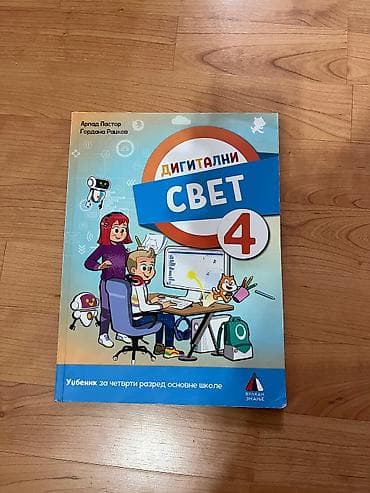 site:.rs "bicikl na servis": Komplet udžbenika za 4. razred osnovne škole Sadržaj kompleta — 3