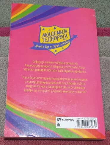 guess decije stvari: AKADEMIJA JEDNOROGA SOFIJA I DUGA Džuli Sajks. Nova knjiga za — 2