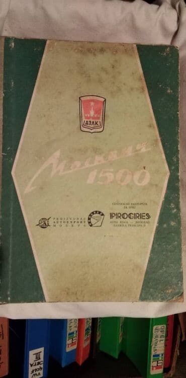 knjiga za mame: Radionicka knjiga za Moskvic 1500 A 4 format, srp — 1
