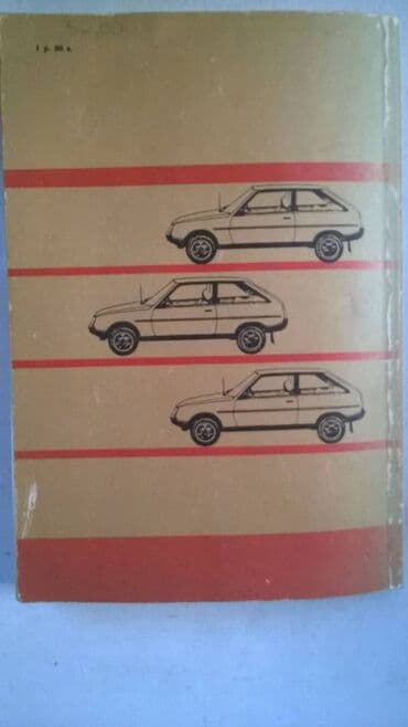 pijev život knjiga: Radionicka knjiga za 3 modela:Vaz 2105,Vaz 2108(Moskvic 2140) i Zaz — 5