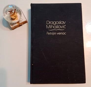 Dragoslav mihailović
petrijin venac
tvrd povez latinica na lalafo.rs Dragoslav mihailović
petrijin venac
tvrd povez latinica