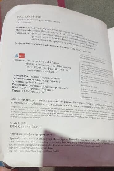 lektira za peti razred: ČITANKA za srpski jezik 5 za peti razred, Raskovnik citanka klett — 4