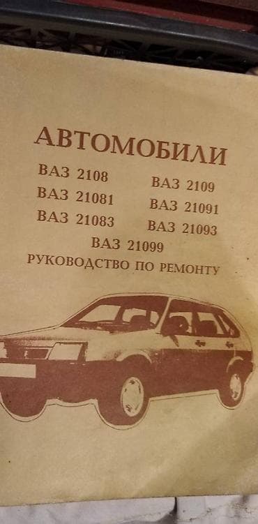 Radionicka knjiga za Vaz 2108,2108121083, 22109,21091,21093 i
