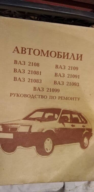 knjiga za mame: Radionicka knjiga za Vaz 2108,2108121083, 22109,21091,21093 i — 1