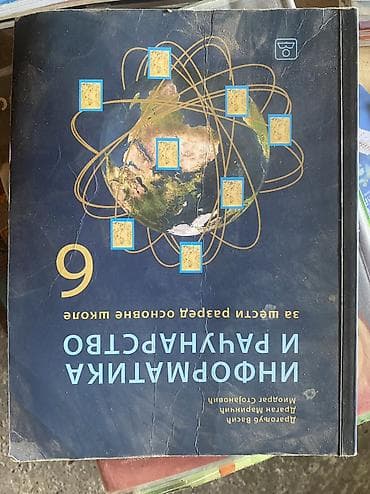 stitnici i kaciga za decu: Srpski jezik – Читанка за 8. разред основне школе - Наслов: Читанка – — 10