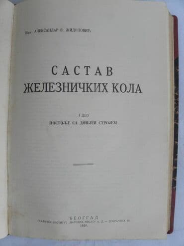 gitara za decu cena: Knjiga sastavljena od 3 knjige: 1.Sastav zeleznickih kola I deo — 1