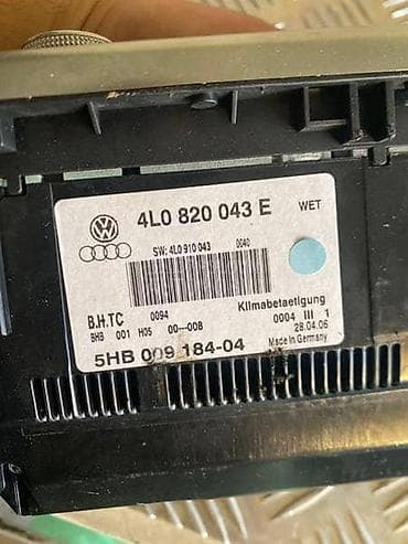 bezicna antena za auto: KLIMATRONIK ZA AUDI A6, A6 ALLROAD, RS6 . OD 2004. DO 2015. GOD. | — 1