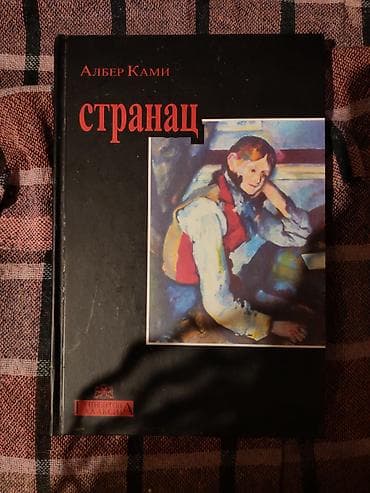 Knjiga: Stranac Autor: Alber Kami Izdavač: Gutenbergova Galaksija