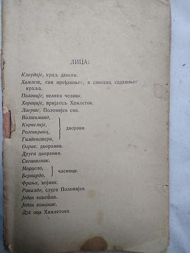 kupujem sat: Knjiga:Hamlet-V.Sekspir,nedostaje povez,263 str. 16 cm. 1956.god — 1