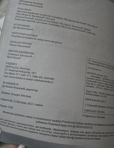 igrice za decake: Geografija eduka udzbenik 7 za sedmi razred. Danijela stojanović i — 5
