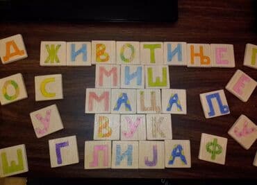 air jordan za decu: Drvene pločice sa slovima – komplet za učenje ćirilice i slaganje reči — 2