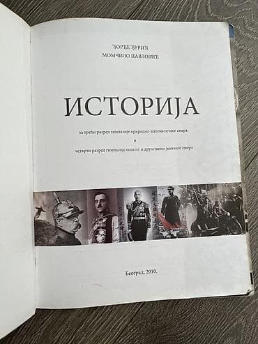 psihologija za drugi razred gimnazije: Udžbenik: Istorija – za treći razred gimnazije prirodno‑matematičkog — 3