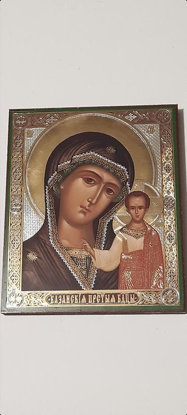 posuda za meso: ☆ Na prodaju set pravoslavnih ikona poznat kao diptih, zajedno sa — 8