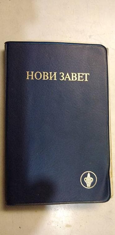 Knjiga:Novi zavet.Meki povez,1992. god. dimenzije 11/9,520 str na lalafo.rs Knjiga:Novi zavet.Meki povez,1992. god. dimenzije 11/9,520 str