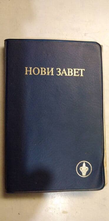 biblija stari i novi zavet cena: Knjiga:Novi zavet.Meki povez,1992. god. dimenzije 11/9,520 str — 1