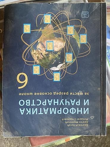 Udžbenici za 6. razred – komplet predmeta - Geografija 6: udžbenik