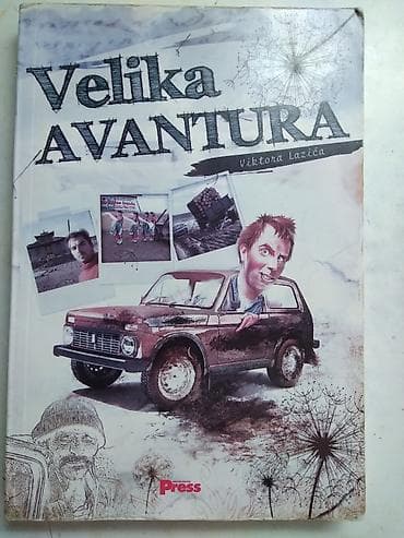 Knjiga:Velika avantura Viktora Lazića - Mek povez 262.strane- 2010 na lalafo.rs Knjiga:Velika avantura Viktora Lazića - Mek povez 262.strane- 2010