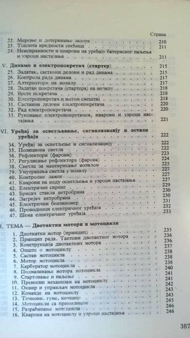 trotinet na dva tocka: Knjiga: Motorna vozila, 1962. god. 389 str. nema prednje korice — 6