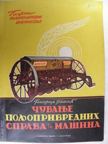 fizika sa zbirkom zadataka i prirucnikom za laboratorijske vezbe za 1 razred: Knjiga:Cuvanje poljoprivrednih sprava i masina 1955.god. 95 str.,20 — 1