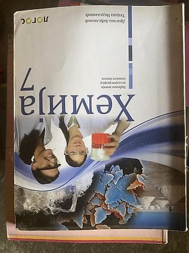 stitnici i kaciga za decu: Komplet školskih udžbenika – više predmeta i razreda - Srpski jezik — 3
