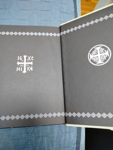 Art & Collectibles: Knjiga: “Наш отац Лука” – izdavač: Svetigora - Luksuzno tvrdo — 3