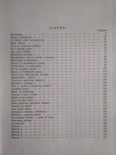 najskuplje gramofonske ploce u srbiji: Knjiga:Gvozdeni put Srbije 335 str. 1974. Тврди повез.Издавач: ЖТП — 2