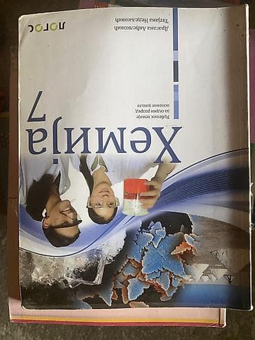 stitnici i kaciga za decu: Udžbenik: Srpski jezik za 8. razred – „Gramatika“ Izdavač: Завод за — 6
