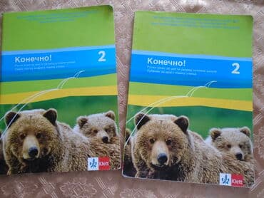 Ruski jezik za 6. razred, udžbenik Конечно 2, izdavač Kllet i Ruski