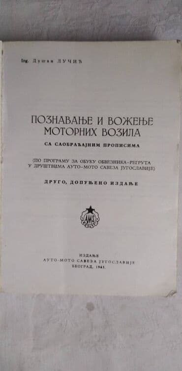poletarac knjiga: Knjiga: Motorna vozila, 1962. god. 389 str — 3
